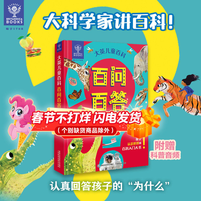 大英儿童百科百问百答 大英儿童百科3-6岁科普启蒙儿童昆虫身体动物科普百科全书幼小衔接科普启蒙书籍十万个为什么大百科图书系列