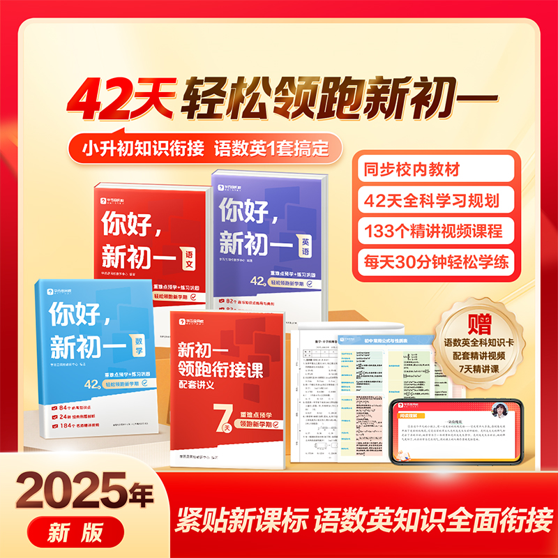 你好新初一暑假小升初衔接教辅