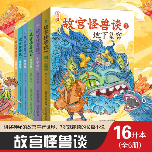 全套6册故宫怪兽谈常怡童趣出版