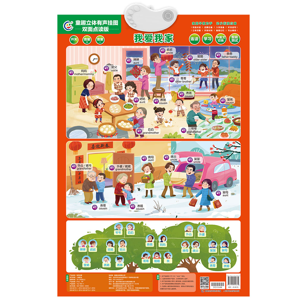 童趣立体有声挂图双面点读版 我爱我家