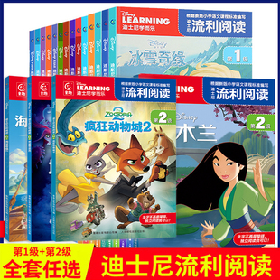 迪士尼流利阅读全套第1级第2级疯狂动物城2冰雪奇缘地球特派员注音版 头脑特工队赛车总动员小学生一二年级课外阅读故事书带拼音