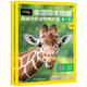 美国国家地理英语分级读物同步练第2级