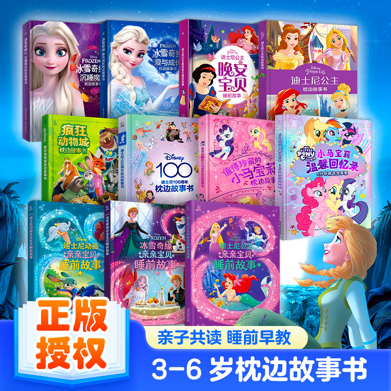 疯狂动物城迪士尼枕边故事书任选