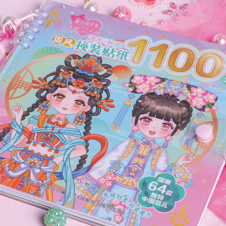 魔力双子星 咪娅莉娅 漂亮的秘密 国风换装贴纸1100张,书籍/杂志/报纸,少儿艺术/手工贴纸书/涂色书,淘宝优惠券,粉丝福利购,淘宝优惠卷