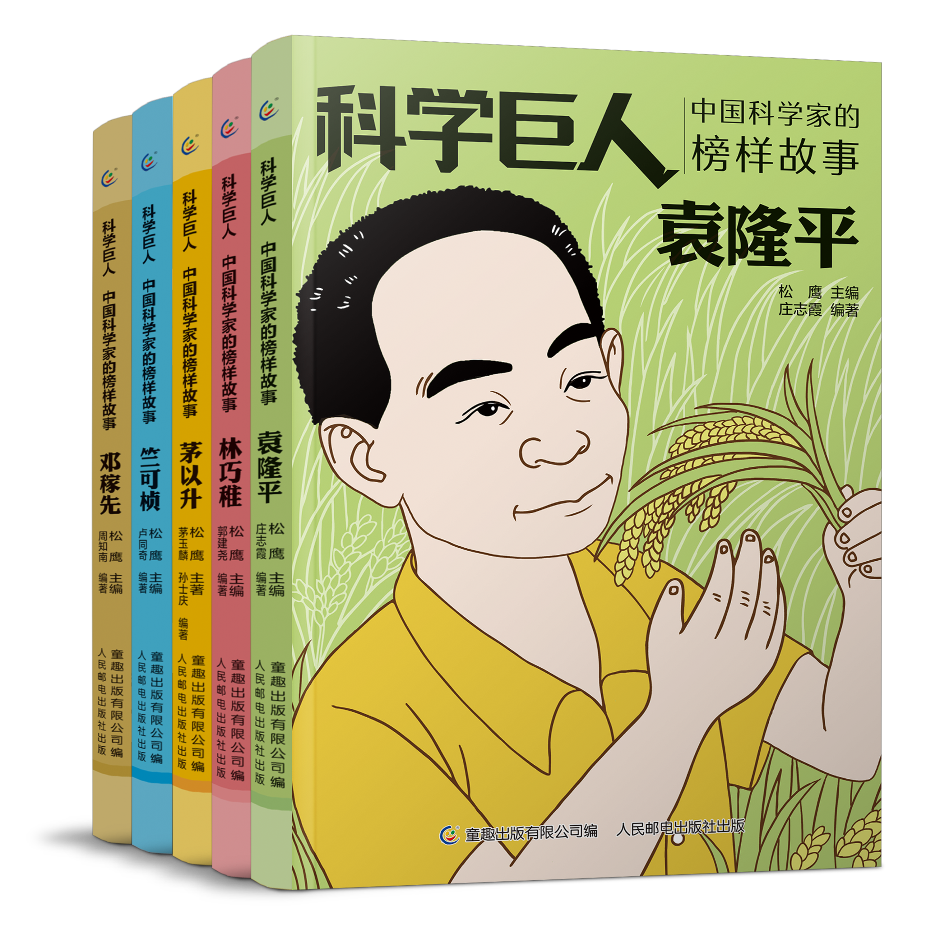 科学巨人·中国科学家的榜样故事：1-5