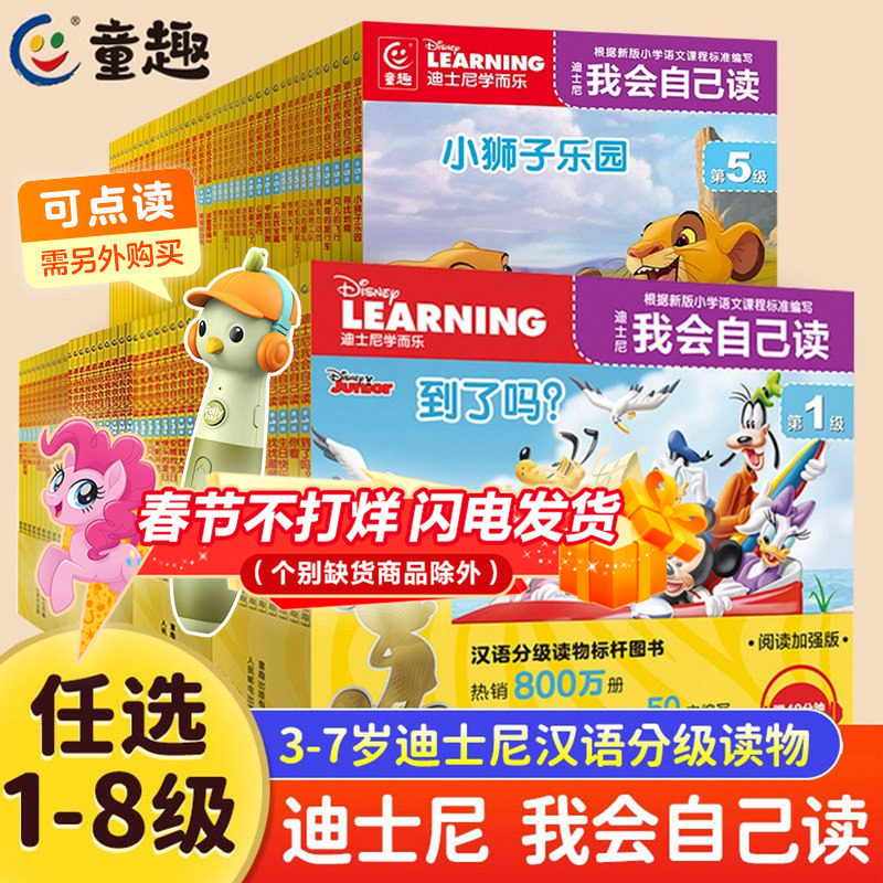 赠束口袋 迪士尼我会自己读第1级全套80册适配童趣Pollybao点读笔 3-6岁幼儿童分级阅读中文绘本幼小衔接早教启蒙迪斯尼