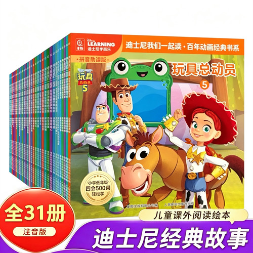 迪士尼我们一起读动画经典故事书带拼音绘本 疯狂动物城2注音版寻梦环游记花木兰冰雪奇缘海底总动员识字