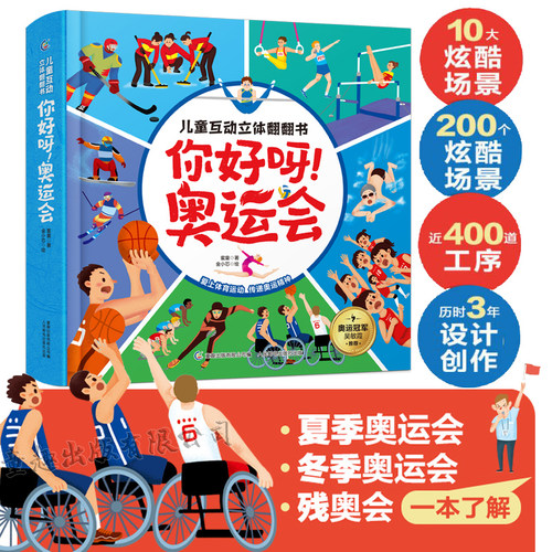 孩子感受奥运精神，爱上体育运动！