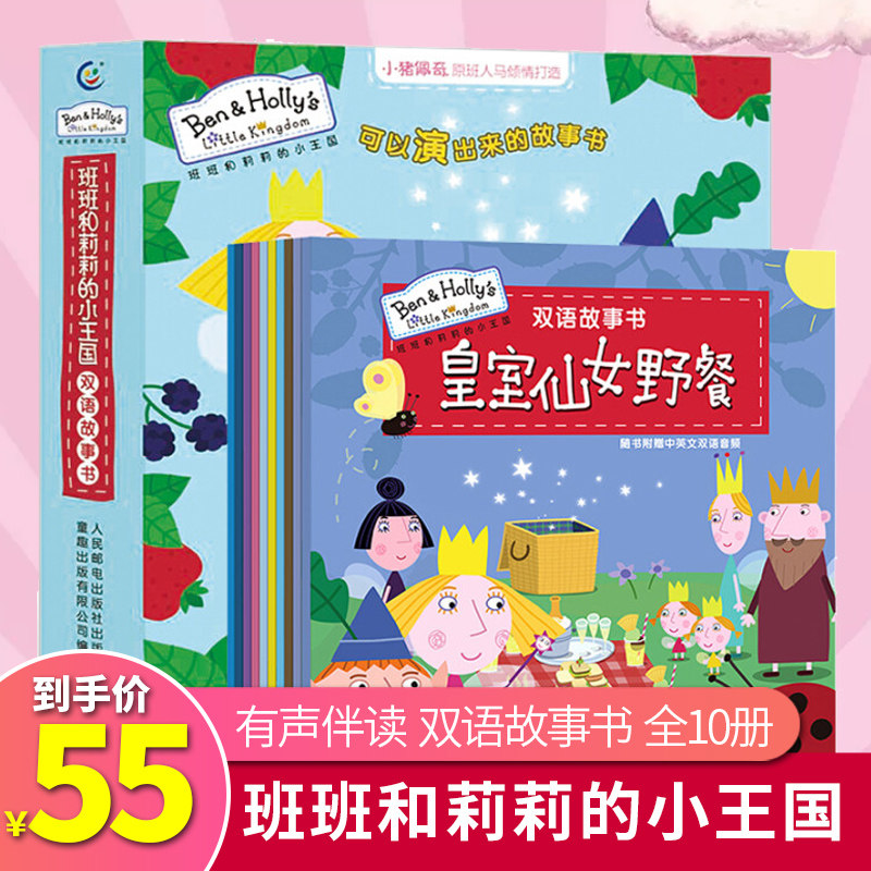 【有声伴读】全10册 班班和莉莉的小王国中英双语故事书 小猪佩奇姐妹篇 国外经典获奖动画绘本 0-3-6-8岁宝宝幼儿园早教儿童图书