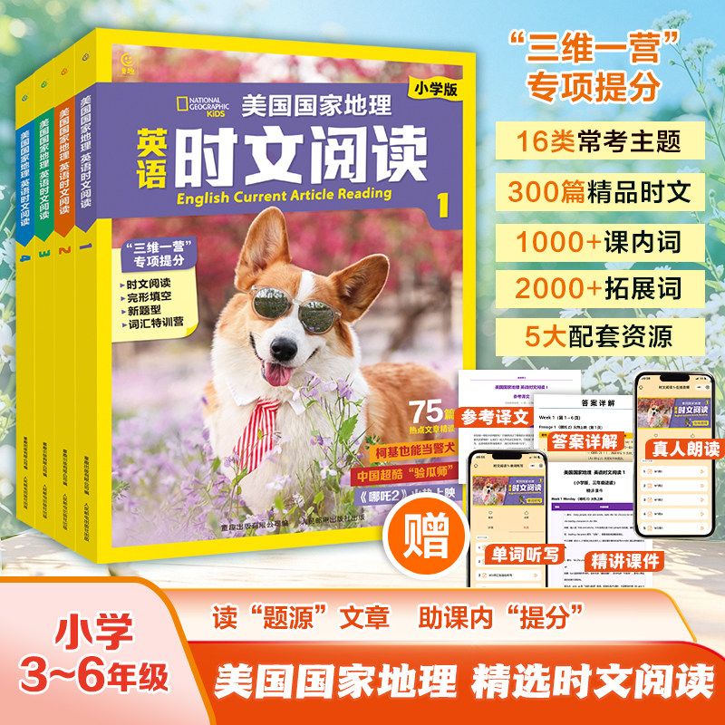 2026新版小学英语时文阅读美国国家地理学生英语报每日一提分训练音频三四五六年级通用篇英语完型填空与阅读理解专项训练教辅热点