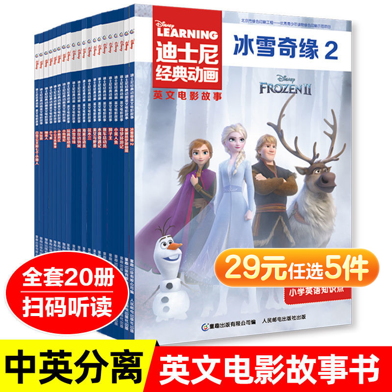 20册迪士尼经典动画英文电影双语
