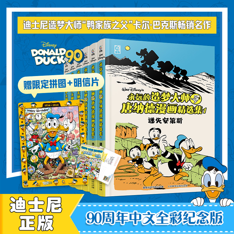 赠拼图迪士尼唐纳德漫画精选集