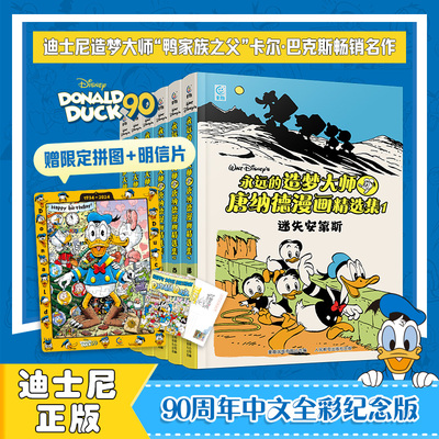 赠拼图迪士尼唐纳德漫画精选集