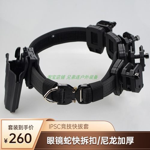 IPSC竞技腰带套装眼镜蛇快拆战术腰封尼龙P1通用枪套快拔套弹夹套