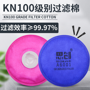 KP100 思创KN100 防尘口罩过滤棉可更换粉尘工业口鼻罩口覃过滤纸