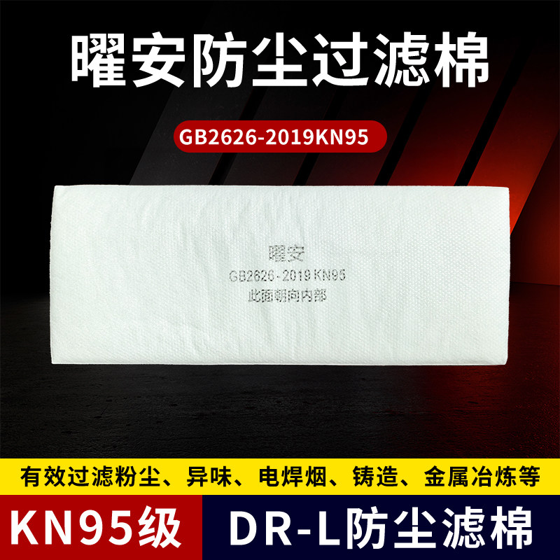 曜安加厚过滤棉滤芯生宝AN3002地球专用防工业粉尘喷漆煤矿地球