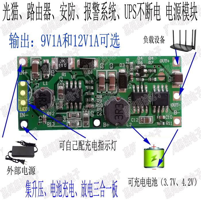 3.7V锂电池直流DC UPS不间断模块充电放电升压 9V12V停电升压