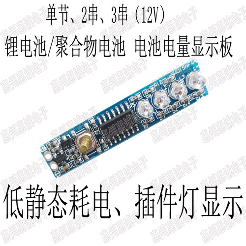 1节186502串 3串4串 锂电池 聚合物电池 12V4节电量显示器 指示板