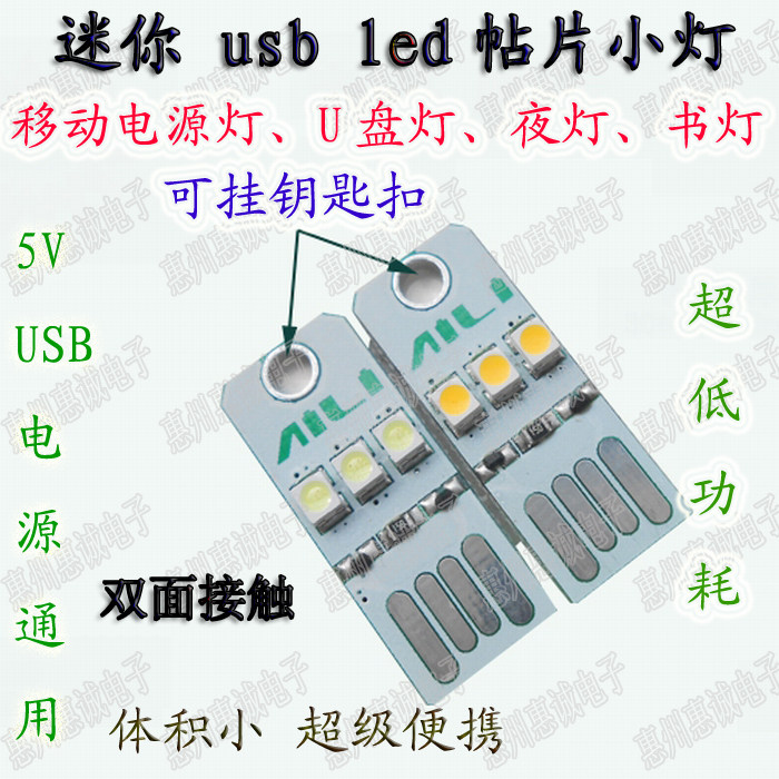超薄迷你usb led小灯 笔记本电脑 移动电源usb灯 夜灯 U盘灯 书灯