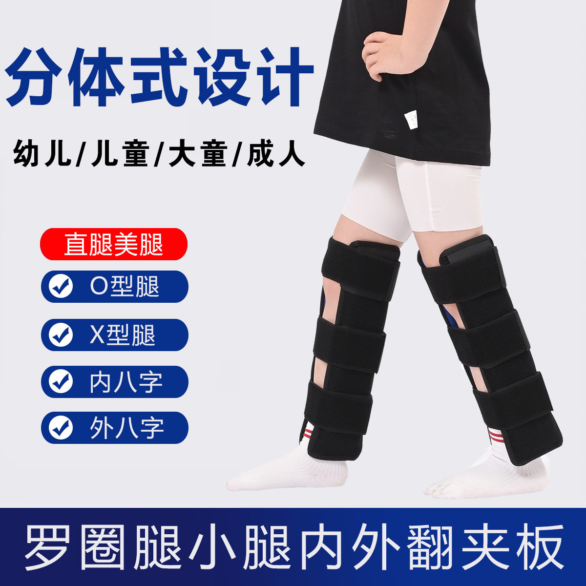 儿童婴儿O型腿X型腿XO型腿矫正脚内八外八字小腿外翻矫正直腿神器