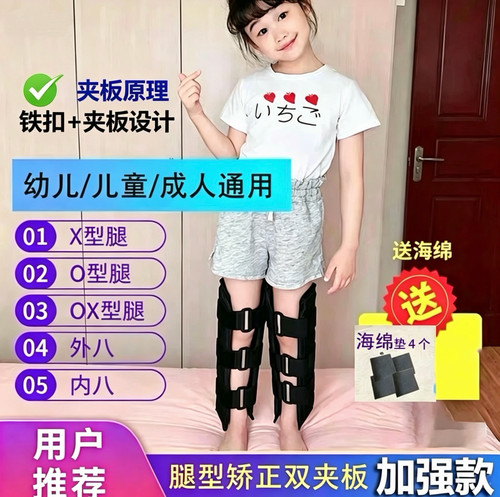 宝宝O型腿矫正夹板小腿外翻纠正