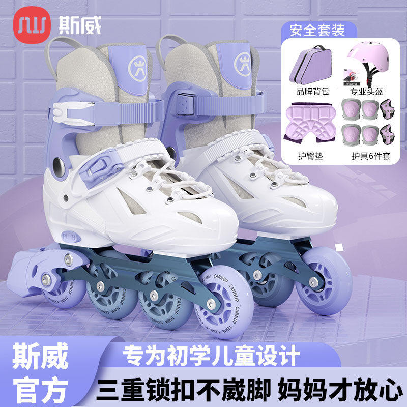 斯威儿童轮滑鞋直排轮初学者男女童安全套装旱冰轮滑专业溜冰鞋