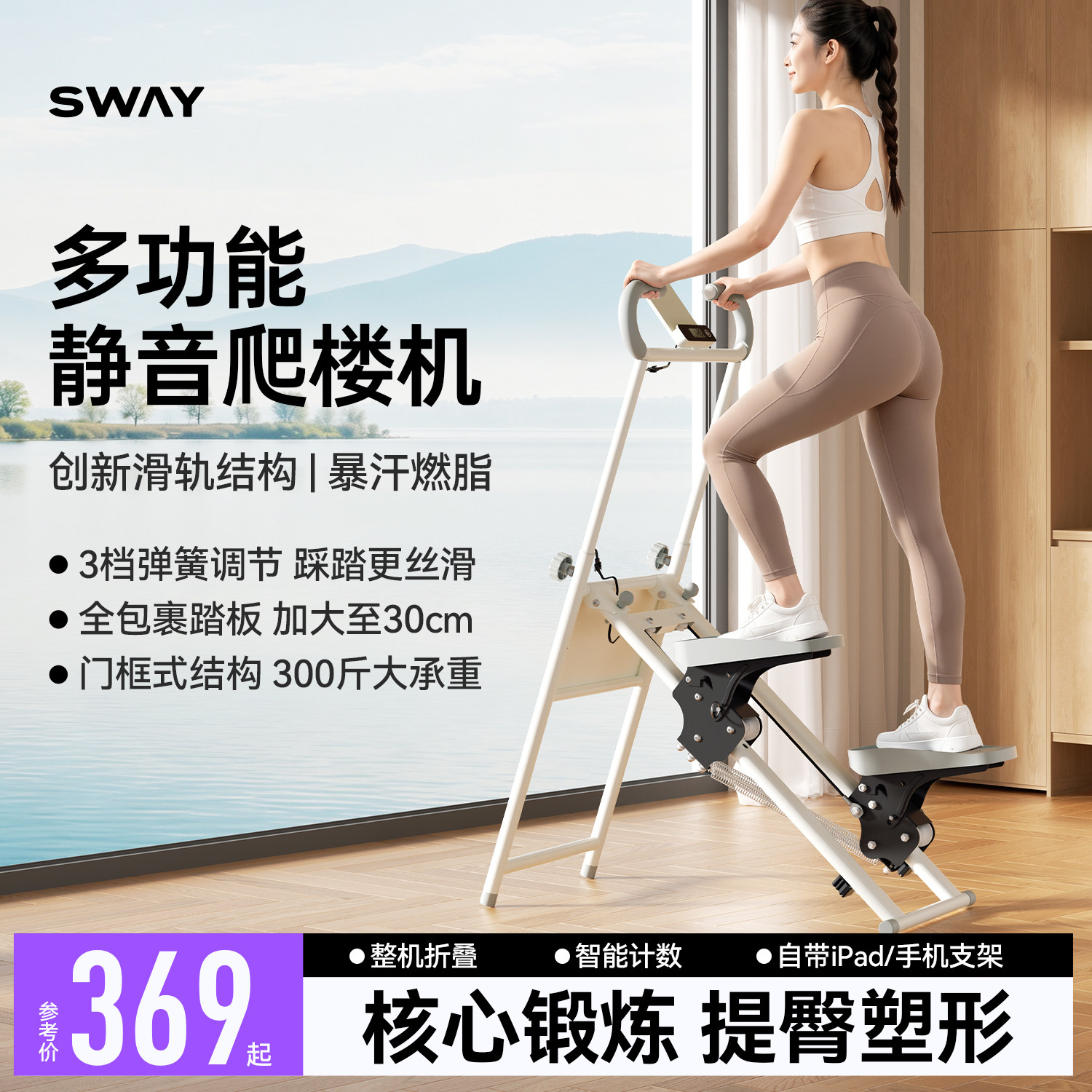 斯威家用爬楼机可折叠静音暴汗燃脂瘦腿神器室内踏步机登山机减肥