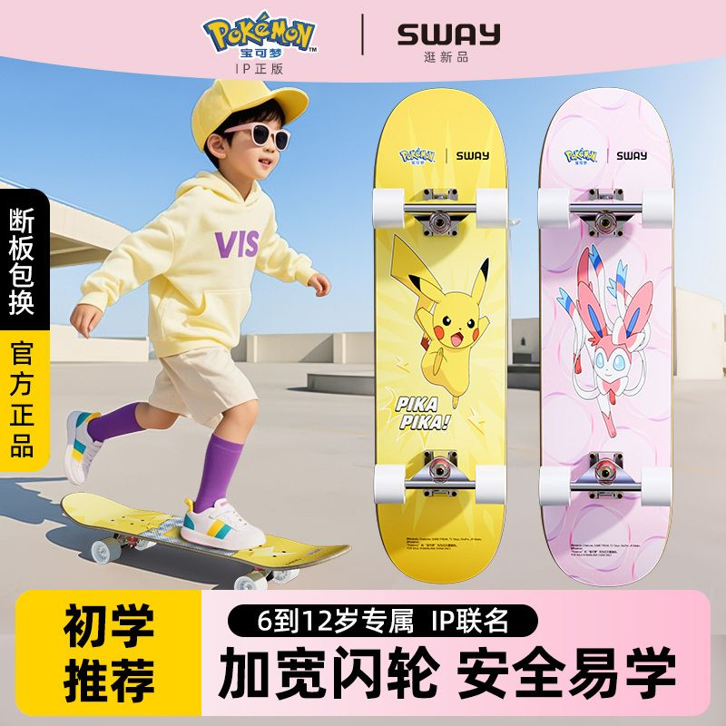 滑板儿童款专用初学者青少年成人女生双翘专业高级滑板车6到12岁3