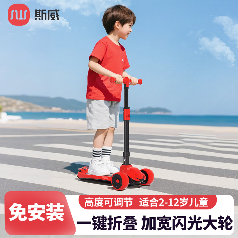 斯威儿童滑板车中大童3到6岁到12岁男女孩踏板可折叠闪光轮溜溜车