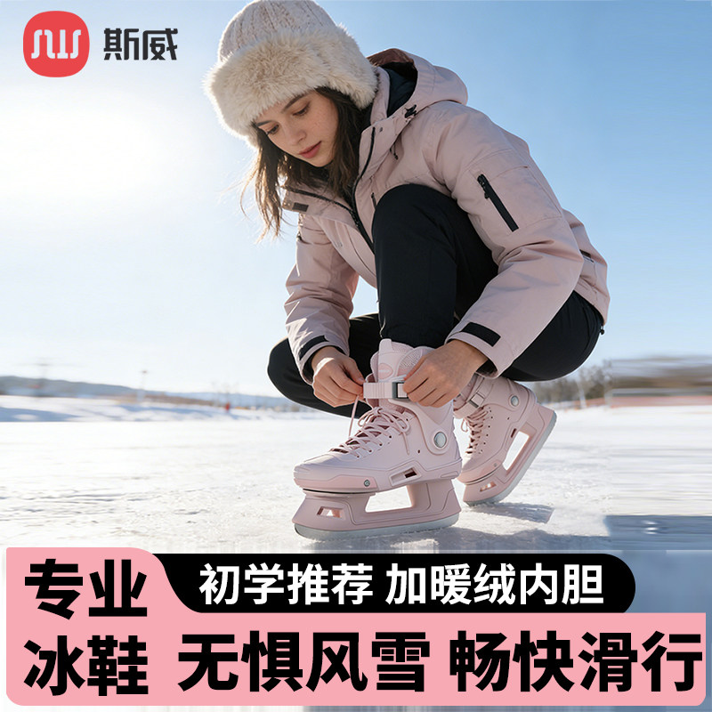 斯威成人冰刀鞋初学者冰刃保护套大学生女款专业花式滑冰溜冰鞋