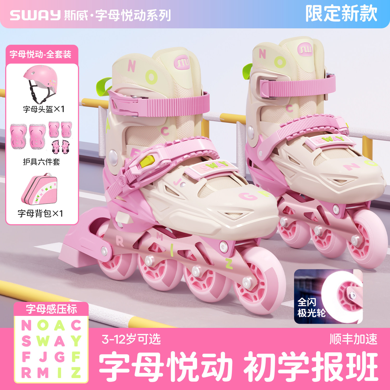 斯威儿童轮滑鞋溜冰鞋女童滑轮滑冰男可调节大小3-6-12岁女孩旱冰