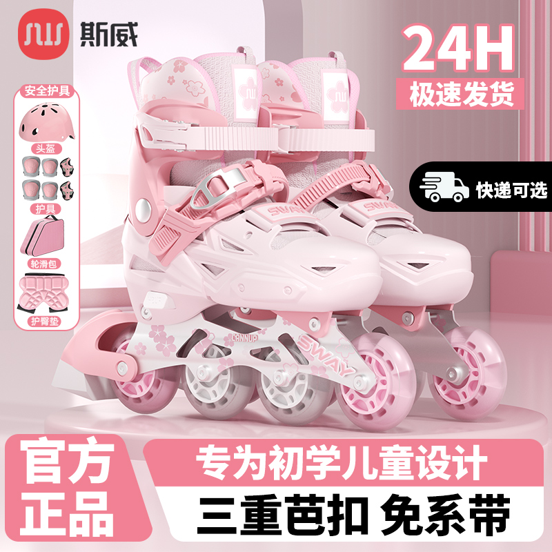 斯威儿童轮滑鞋男童旱冰初学者女童专业可调节直排轮滑冰溜冰鞋