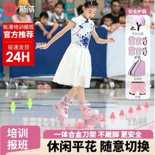 斯威轮滑鞋儿童花式溜冰鞋女童进阶旱冰滑轮专业报班可调节直排轮