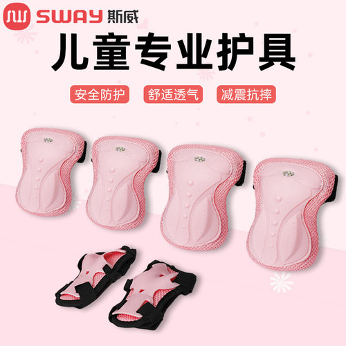 斯威儿童溜冰鞋滑板护具套装