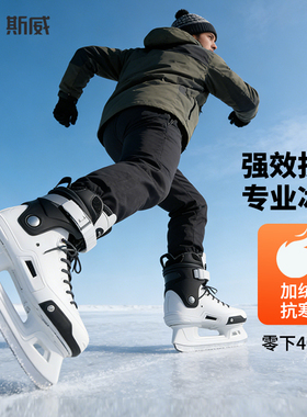 斯威成人冰刀鞋男女大学生比赛专用可调节专业滑冰刀片新款溜冰鞋