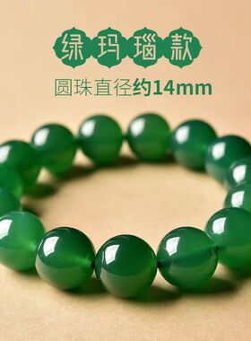 天然特价款14毫米帝王绿绿玛瑙手链翡翠绿色绿玛瑙手链男女款