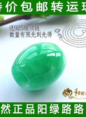 天然缅甸阳绿翡翠路路通正品珠玉石吊坠子挂件男女款项链玉器