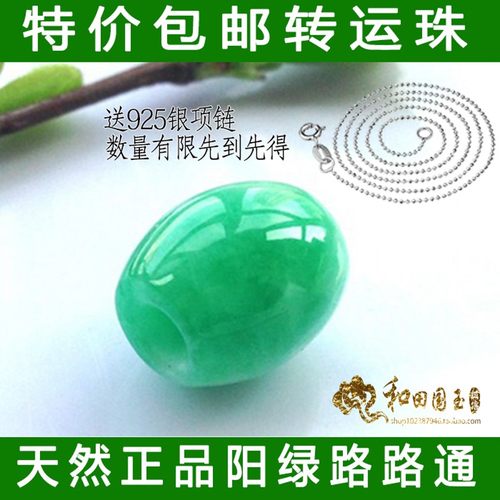 天然缅甸阳绿翡翠路路通正品珠玉石吊坠子挂件男女款项链玉器