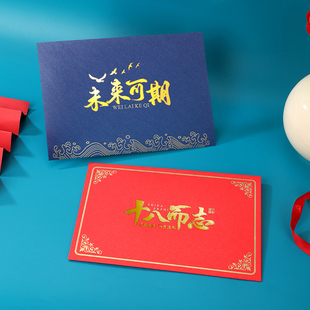 18岁十八岁成人礼家书信封信纸套装高中考励志金榜题名祝福贺卡片