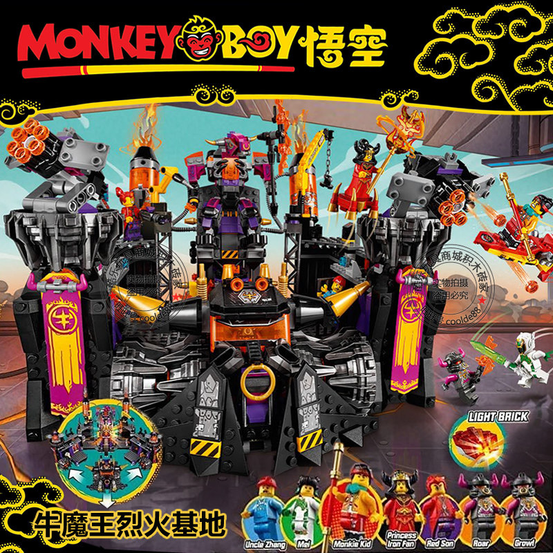 悟空小侠系列牛魔王烈火基地战车兼容乐高男孩拼插积木玩具80016