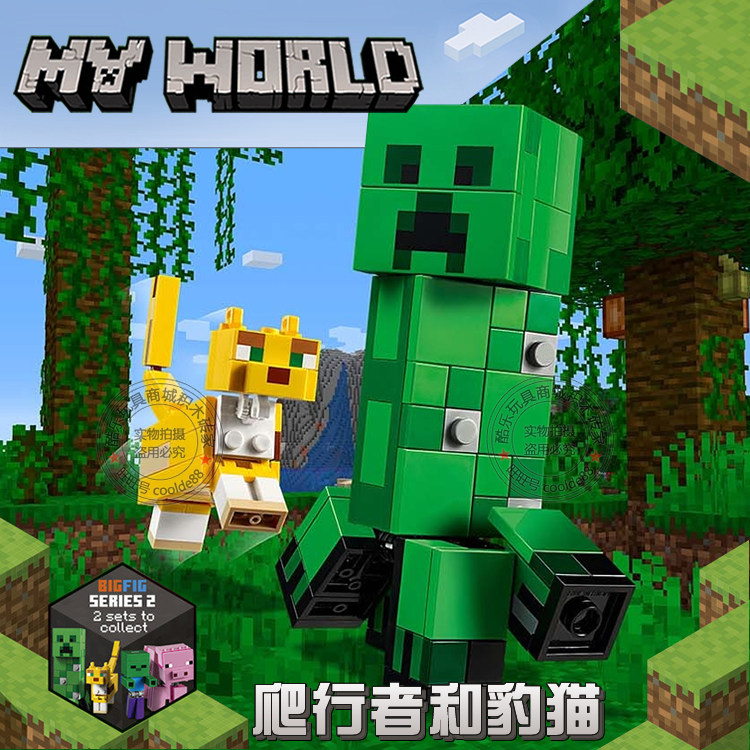 我的世界系列大人仔爬行者和豹猫村庄兼容乐高拼装积木玩具21156