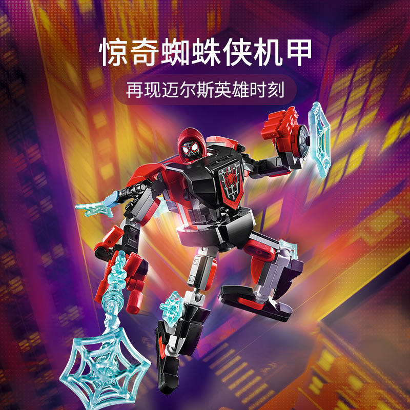 超级英雄蜘蛛侠迈尔斯莫拉莱机甲兼容乐高儿童拼装积木玩具76171