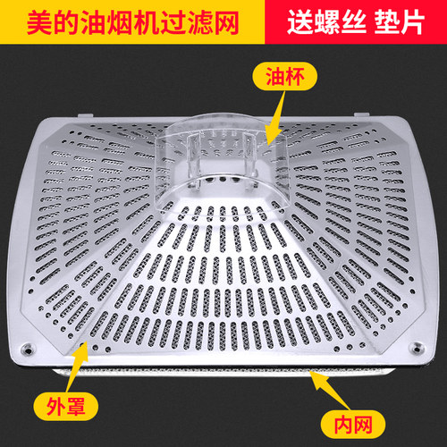 美的油烟机配件大全