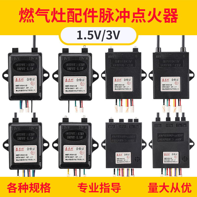 煤气灶通用脉冲点火器