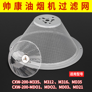 M316 适用帅康抽油烟机过滤网CXW M312 M335 MD35滤油网配件 200