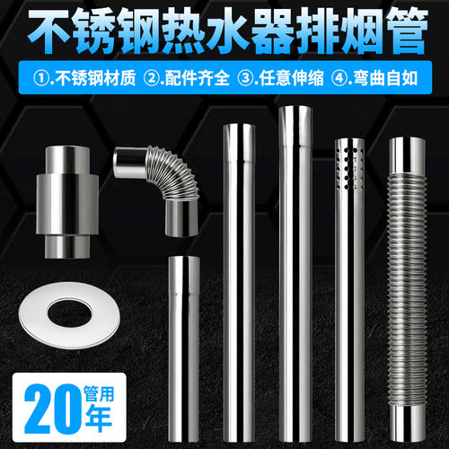 不锈钢热水器排烟配件排风管