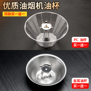 抽油烟机接油盒家用金属三爪油杯通用圆形塑料接油碗油烟机配件