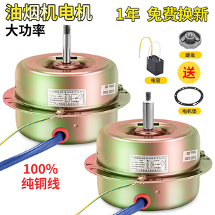 吸抽排油烟机双电机马达通用配件大功率180W200W全封闭纯铜送电容