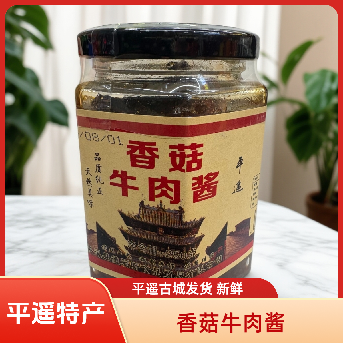 平遥古城牛肉酱玻璃瓶瓶装拌饭麻香辣椒香菇原味山西特产开瓶即食,粮油调味/速食/干货/烘焙,下饭/拌饭酱/拌饭料,淘宝优惠券,粉丝福利购,淘宝优惠卷