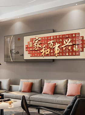 百福图客厅装饰画新中式沙发背景墙挂画乔迁新居福字喜庆叠加壁画